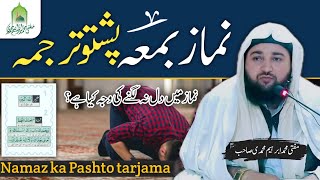 Download lagu Namaz ka Pashto tarjama | #latest  | Mufti Ibrahim Muhammadi mp3