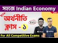 Indian Economy Class In Bengali For WBCS WBP SI অর্থনীতি ক্লাস 1 The Way O