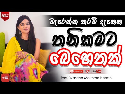 How To Deal With Loneliness \ තනිකමට බෙහෙතක්