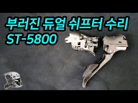 424. 듀얼쉬프터 수리하기(st-5800 / st5800 removal)