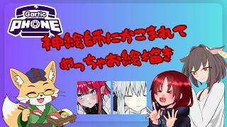 【コラボ】お絵描きVTuberコラボ！ガーティックホン！！