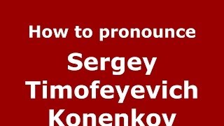 How to pronounce Sergey Timofeyevich Konenkov