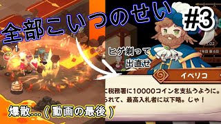 【Cuisineer】新たな借金…そして天に昇る（絶望） #３
