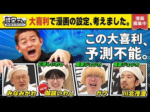 設定さん。番組