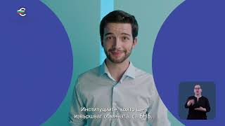 България се присъединява към еврозоната