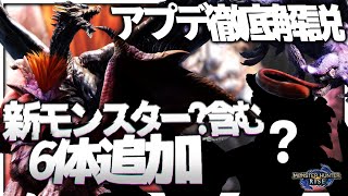 【モンハンライズ】新モンスターに重ね着!?アプデ全内容とアプデ後にやるべきこと