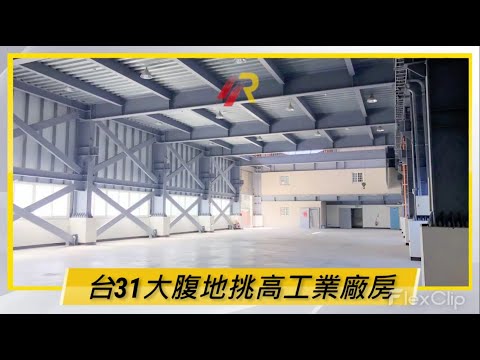桃園市楊梅區廠房 第1張共5張