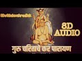 Gurucharitache Kar Parayan Deool Band 8D Audio Adarsh Shinde Naresh Bhide
