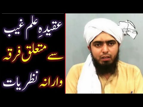 6-a-Mas'alah & [ 97-Lecture ] : ILM-ul-GHAIB say Motalliq FIRQAWARANA NAZRIYAAT ka TAHQEEQI Jaizah !