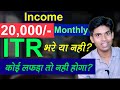 Income Less Than 20K Monthly Who Should File Income Tax Return ITR Filing