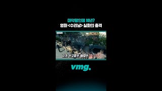 Download lagu 마약왕인데 10년? 영화 '수리남' 실화의 충격 / 비디오머그 #shorts mp3 Download lagu 마약왕인데 10년? 영화 '수리남' 실화의 충격 / 비디오머그 #shorts mp3