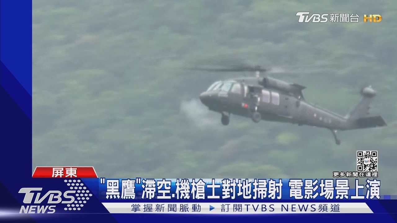 阿帕契、黑鷹直升機射擊 三軍聯訓基地機砲、火箭彈齊發