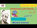 BA PERSIAN OPTIONAL PART 2 GULASTAN E SAADI Full Chapters Of HAKAYAT MCQ S BA PERSIAN