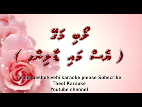 Loabi magey ( Yes my darling ) DUET by Theel Dhivehi karaoke lava track