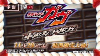V-Cinema Next "Kamen Rider Gab Guilty Parfait" 60-second trailer