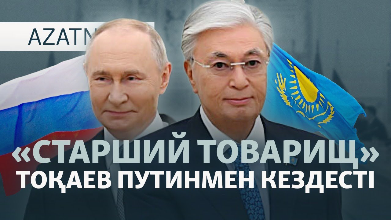 Путиннің құпиясы, Тоқаевтың сапары, Доскенмен қоштасу — AzatNEWS l 12.11.2025