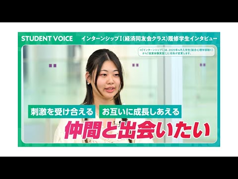 日本語日本文学科 『インターンシップⅠ（経済同友会クラス）』履修学生体験談
