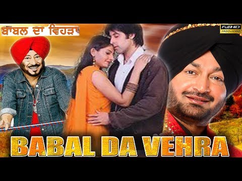 Babal Da Vehra - Malkith Singh, Giordon Rana, Jaswinder Bhalla & Avtar Gill - Full HD Punjabi Movie
