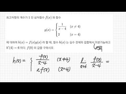 미분계수&미분가능성과 연속성_난이도 중상 (2018년 11월 교육청 고2 나형 29번)