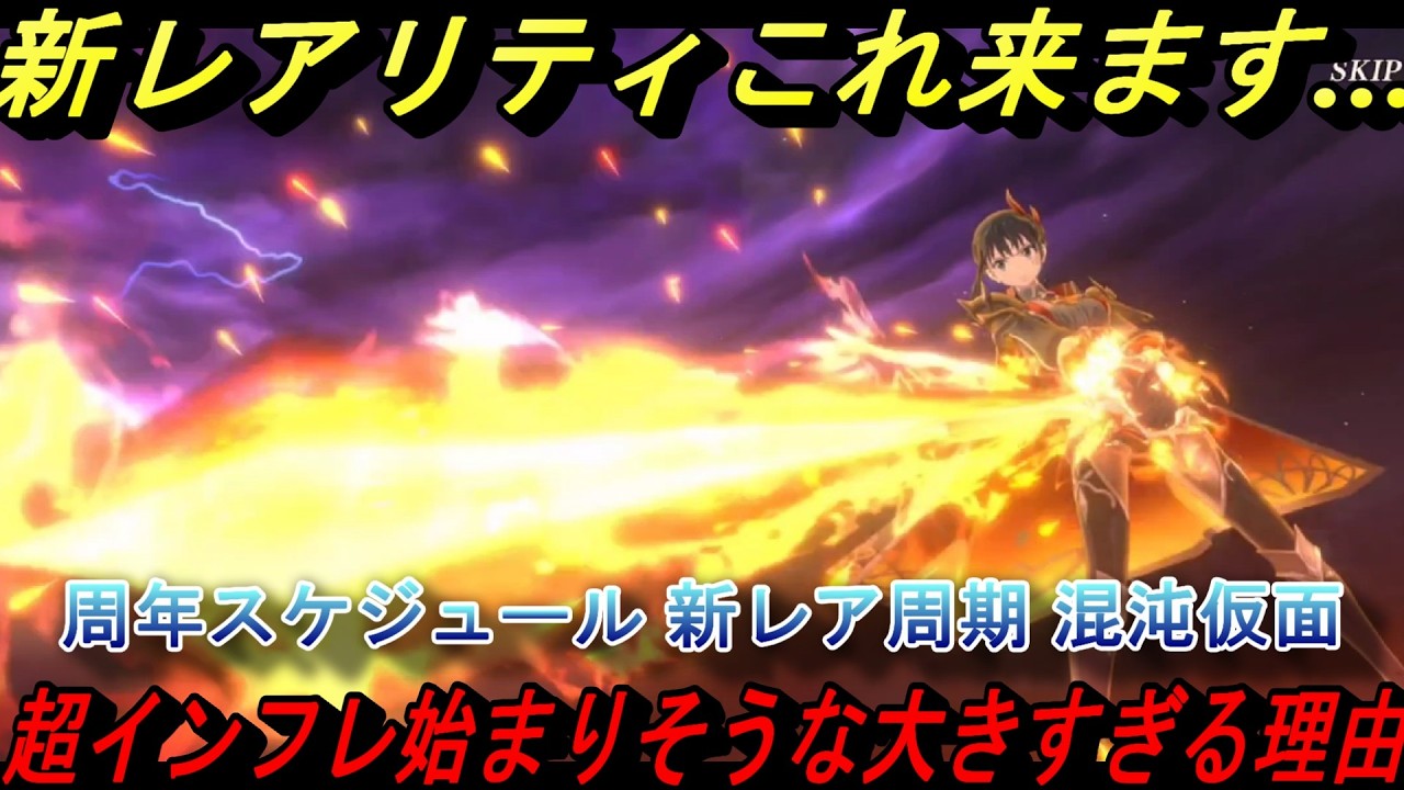 【まおりゅう】4.5周年で新レアリティこれ来るわ…超インフレ始まりそうな理由3選 混沌仮面すら…