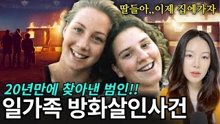 Download lagu The evidence is at the scene! Two missing girls and the killer who appeared after 20 years | A so... mp3