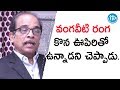 వంగవీటి రంగ కొనఊపిరితో ఉన్నాడని చెప్