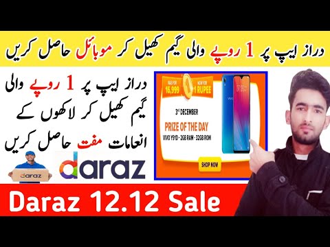 Daraz One Rupee Game || Daraz 12.12 Sale Pakistan || Daraz Rs 1 Rupee Game || Daraz || Daraz.PK