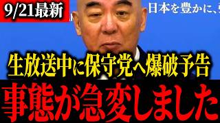 【百田尚樹】※左翼青ざめる…あのトンデモナイ予告に日本保守党のアドレスが悪用されました…【北村晴男】【保守】