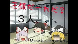 王様だーれだ？前編【質問募集中!!】