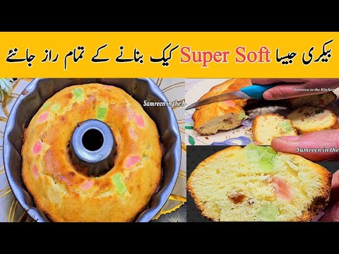 Bakery Style Fruit Cake Recipe😋|Soft and Spongy Vanilla Fruit Cake🎂Recipe by Samreen in the Kitchen