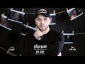 Chemsou Freeklane - Goulili Alache l شمسو فريكلان - قوليلي علاش [Clip Officiel]