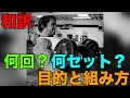 筋トレの回数セット数の考え方の基礎とベストな選び方