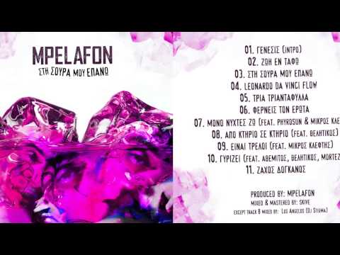 MPELAFON - 02 - ΖΩΗ ΕΝ ΤΑΦΩ