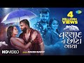 Rakesh Barot વરસાદ નાં છાંટા આયા Varsad Na Chota Aayya Gujarati Bewa