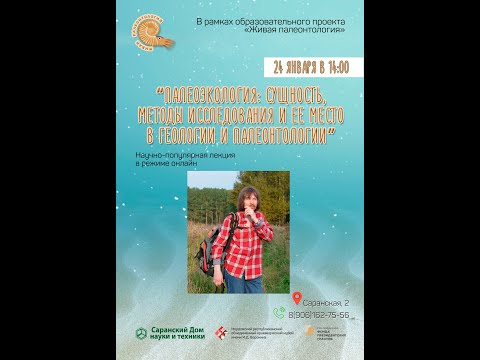 Дмитрий Киселёв - Палеоэкология. Часть 1