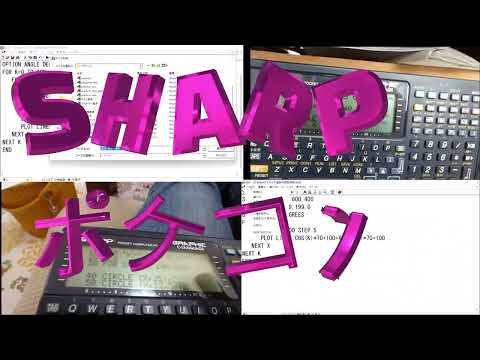 学校教育課程 ポケコンSHARP POCKET COMPUTER  PC-G850V で，グラフィック・プログラムを実行しました。昭和の工業高校で，実験，実習，課題研究で使った。日本の半導体製造製造世界一の頃です。