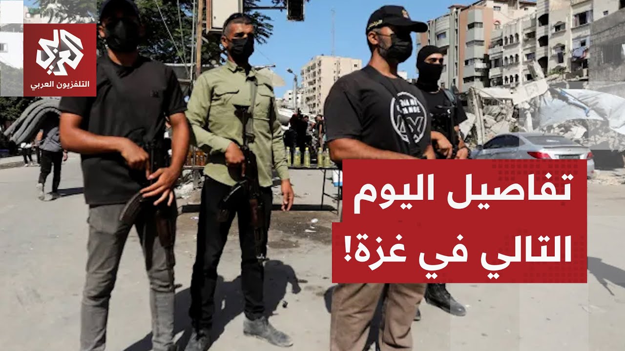 قوة دولية ستحكم القطاع وإسرائيل ستدرب الشرطة الغزية.. تعرف على تفاصيل العامي?