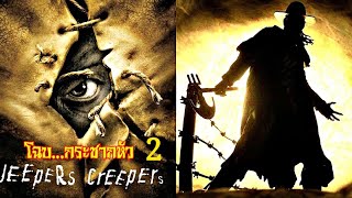jeepers creepers movie download mp4