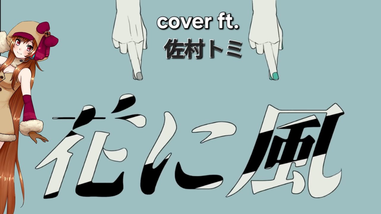 Flowers Scattered by the Wind