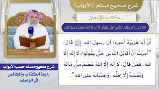 (8) باب الأمر بقتال الناس حتى يقولوا لا إله إلا الله محمد رسول الله ويقيموا الصلاة ويؤتوا الزكاة