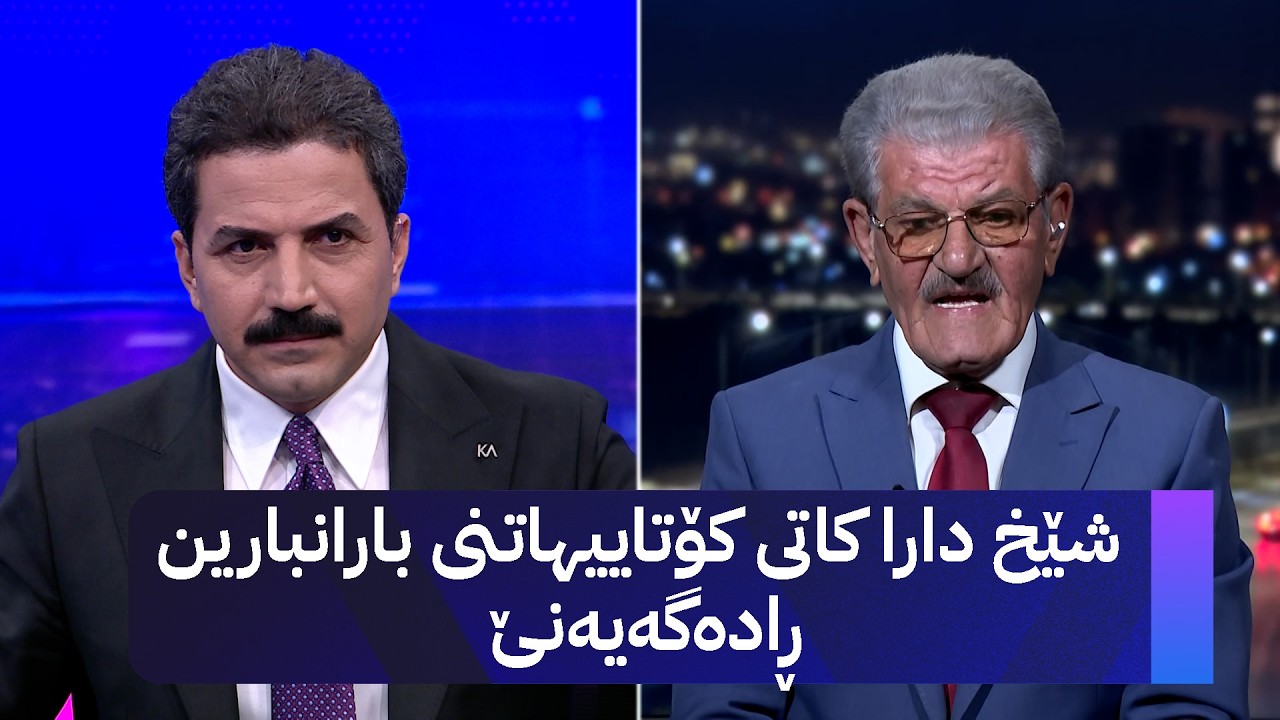 ڤیدیۆ | شێخ دارا کاتی کۆتاییهاتنی بارانبارین ڕادەگەیەنێ