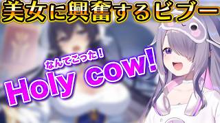 キャラ選択画面のリアクションがおもしろいビブー【ホロENで英語】【学べる切り抜き】【古石ビジュー】