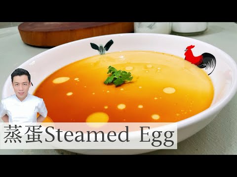 蒸蛋 Steamed Egg | 又滑又嫩 | Mr. Hong Kitchen