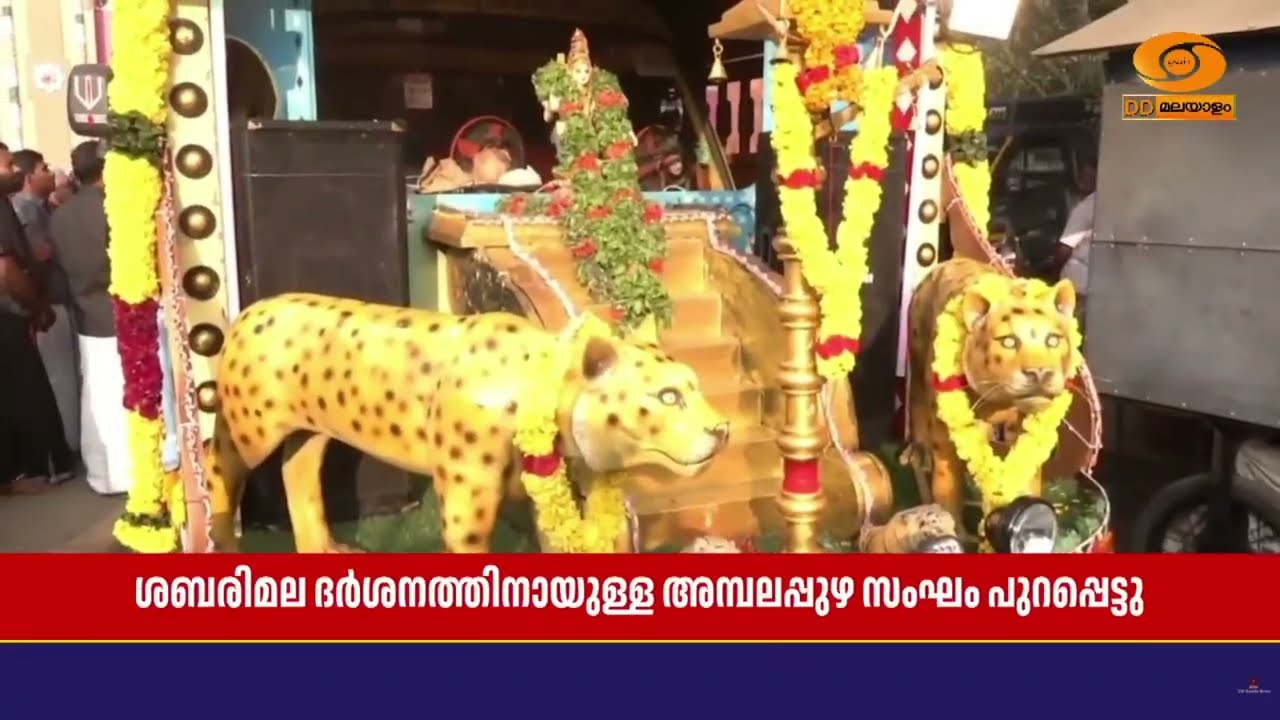 ശരണ മന്ത്രങ്ങളാൽ, എരുമേലി പേട്ട തുള്ളി ശബരിമല ദർശനത?