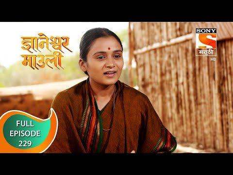 Dnyaneshwar Mauli - ज्ञानेश्वर माउली  - Ep 229 - Full Episode - 4th June 2022