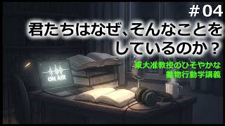 【時雨屋読書ラジオ#04】君たちはなぜ、そんなことをしているのか