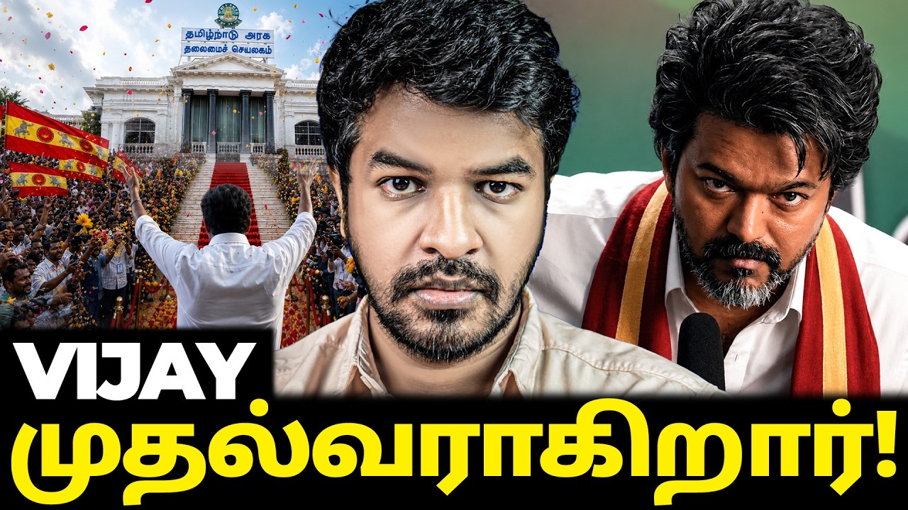 VIJAY'S TVK! வரலாற்றுச் சாதனை | Madan Gowri | MG Squad 🖖🏻