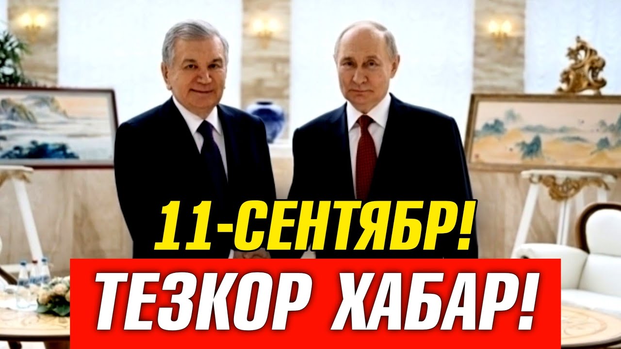 11-СЕНТЯБР ТЕЗКОР ХАБАР РОССИЯ УЗБЕКИСТОН МИГРАНТЛАР ТАРКАТИНГ