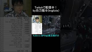 Kullervoがいつの間にかそろっていた功刀龍斗（warframe）