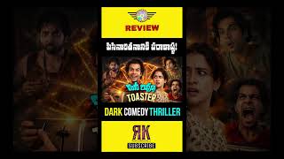 #netflix #toaster #toasterreview #toastermoviereviewtelugu #toasterreviewtelugutrailer #rajkumarrao